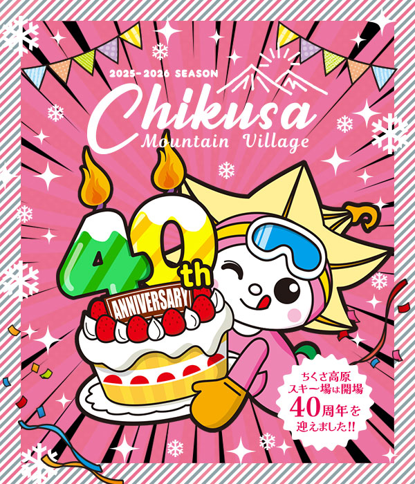 ちくさ高原スキー場2025-2026season