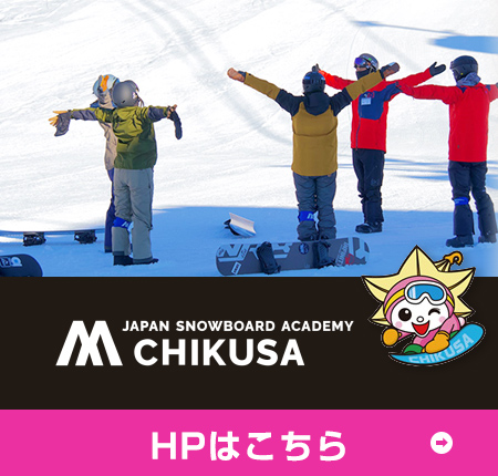 JAPAN SNOWBOARD ACADEMY （日本スノーボードアカデミー）